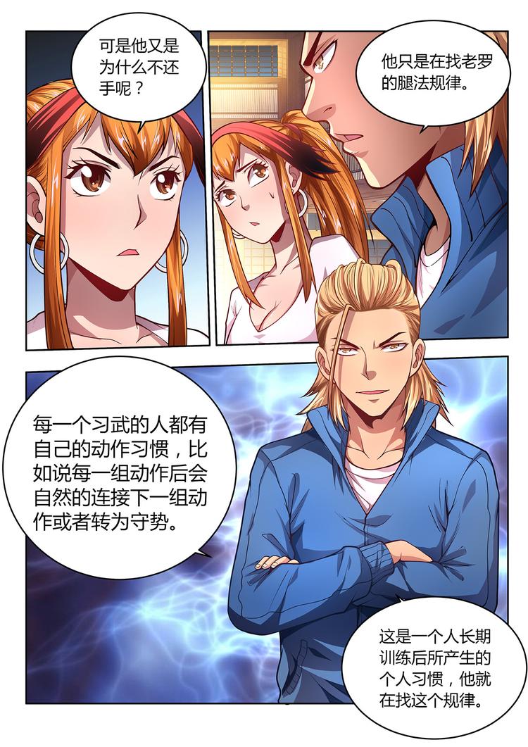 第10话 攻与守4