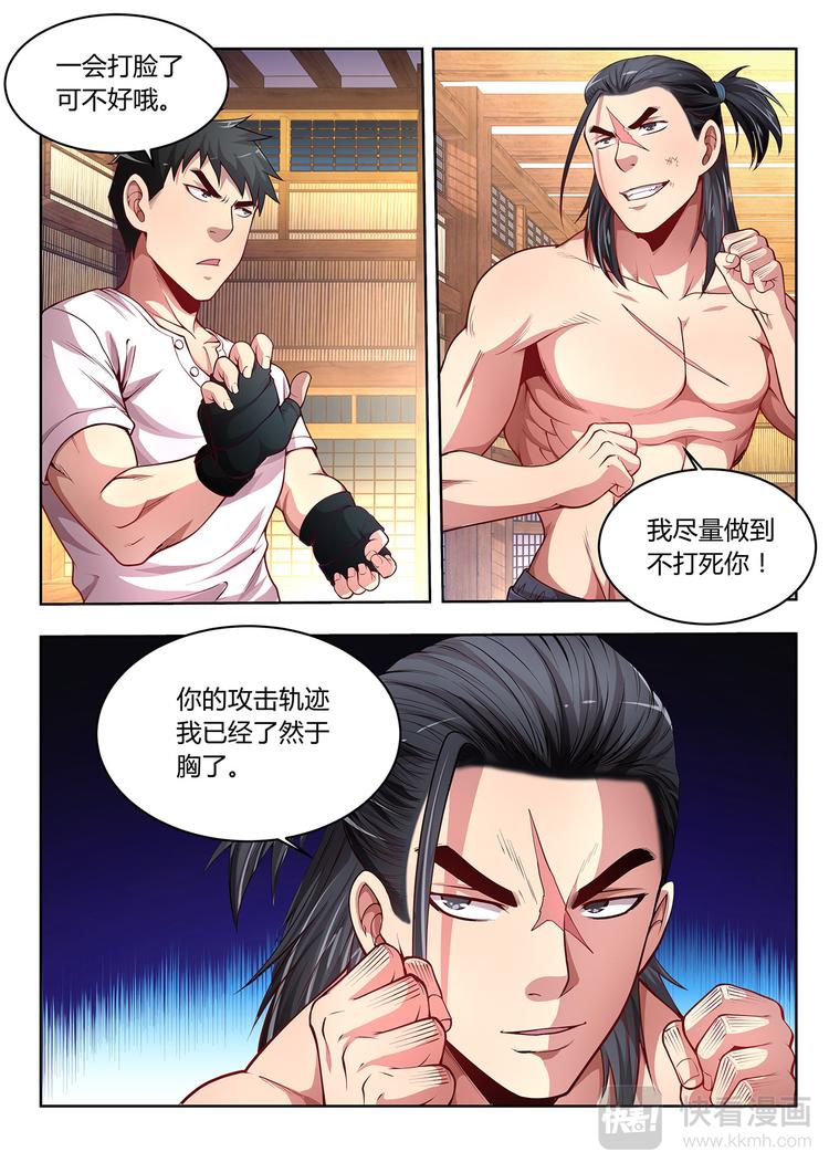 第9话 散手14