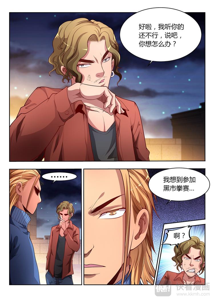 第17话 黑拳-下7