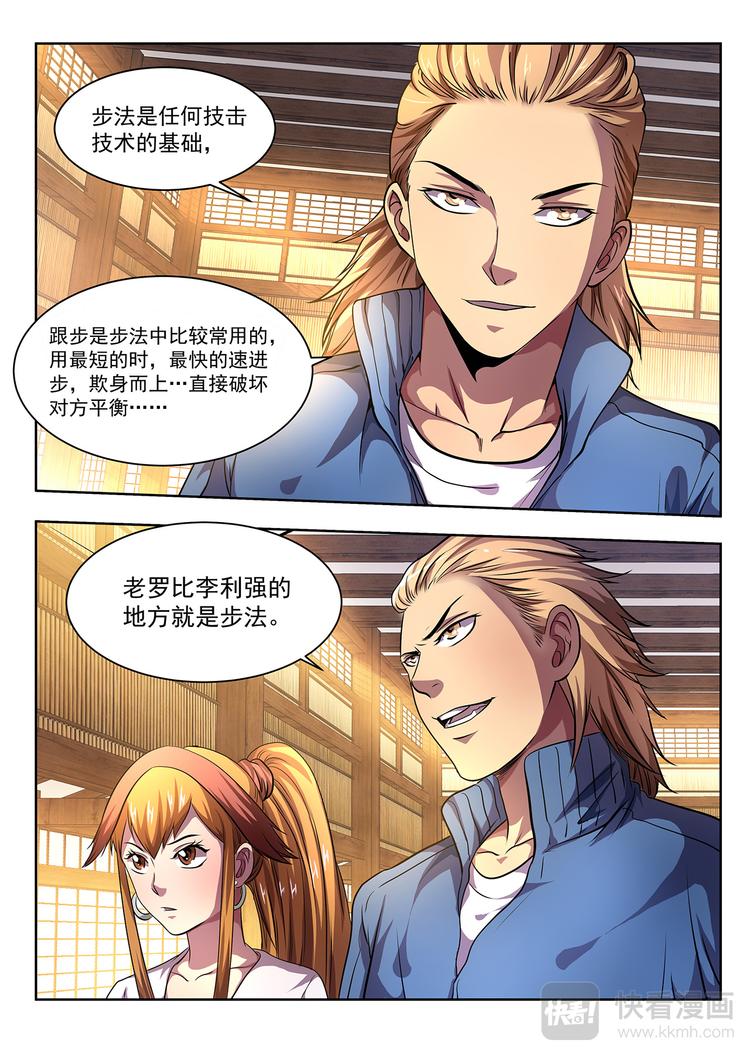 第3话 八卦自然门12