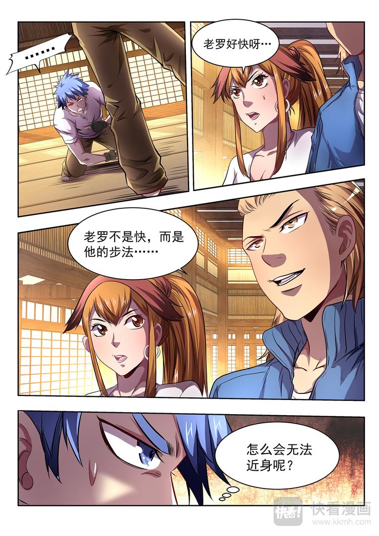 第3话 八卦自然门10