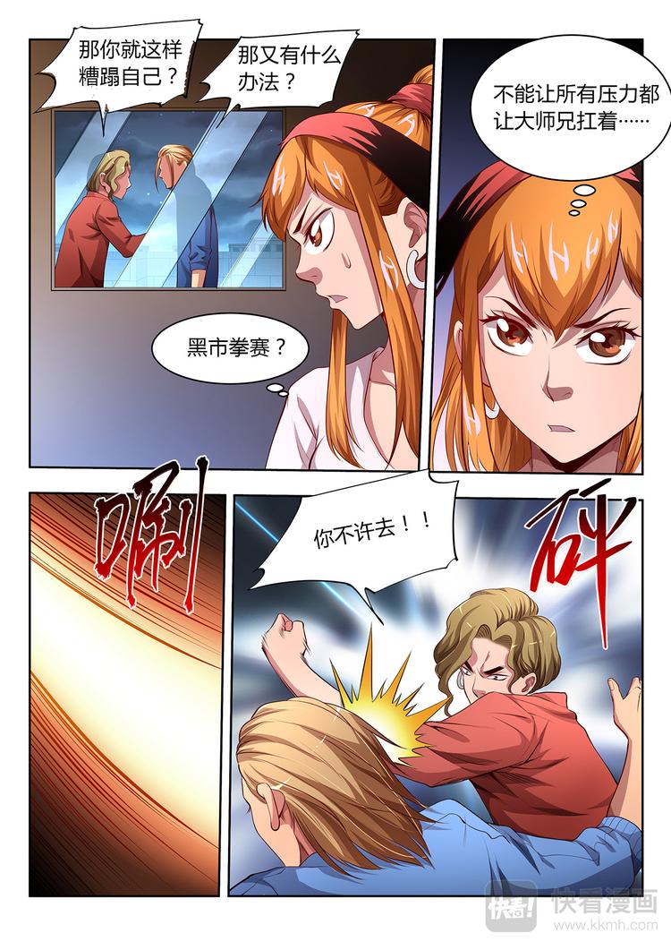 第17话 黑拳-下9