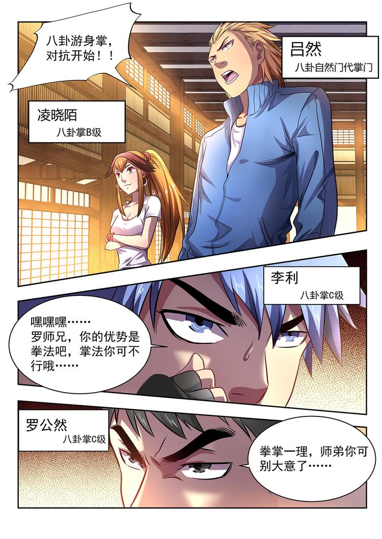 第3话 八卦自然门5