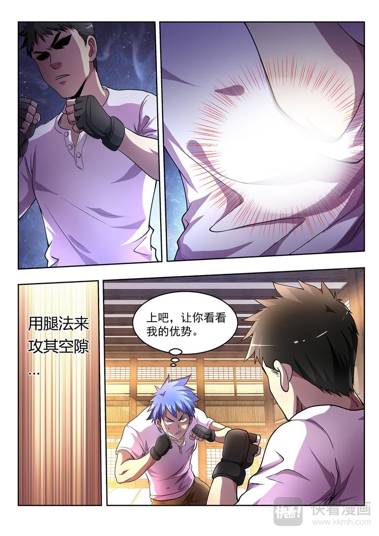 第3话 八卦自然门14