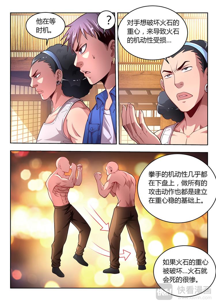 第10话 攻与守7