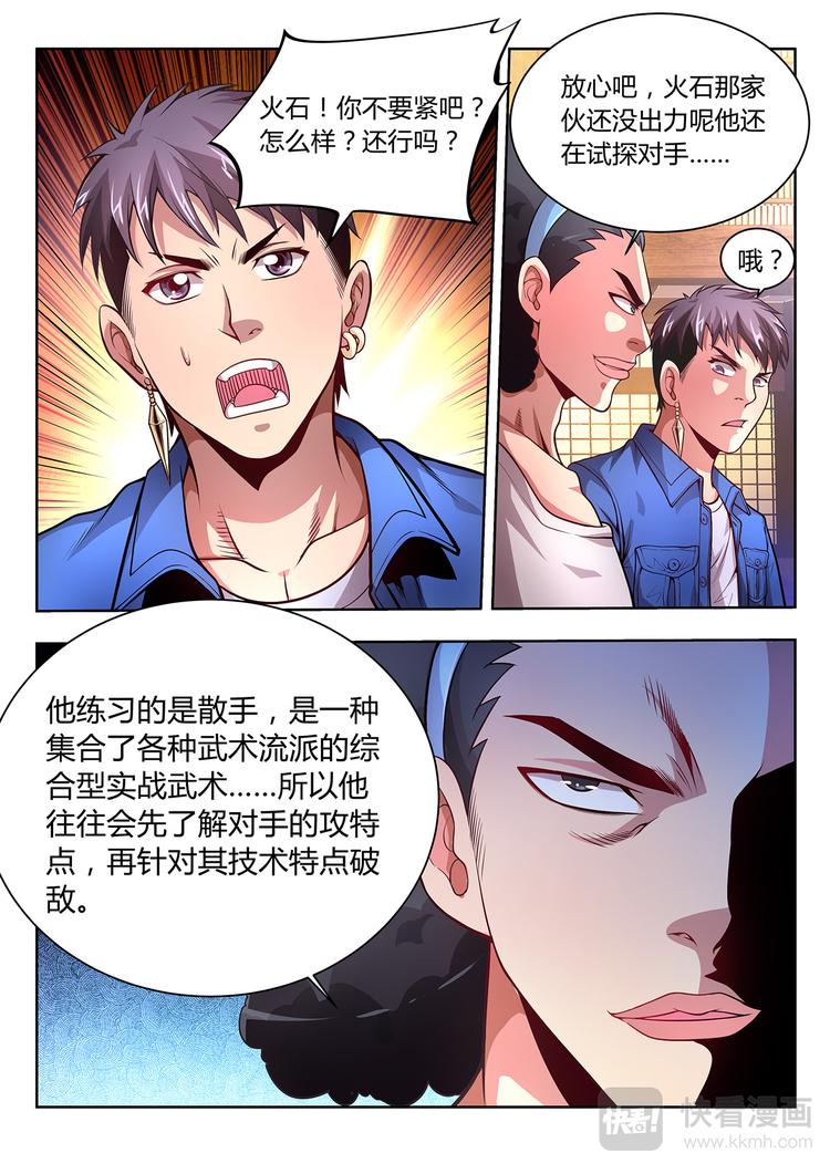 第9话 散手11