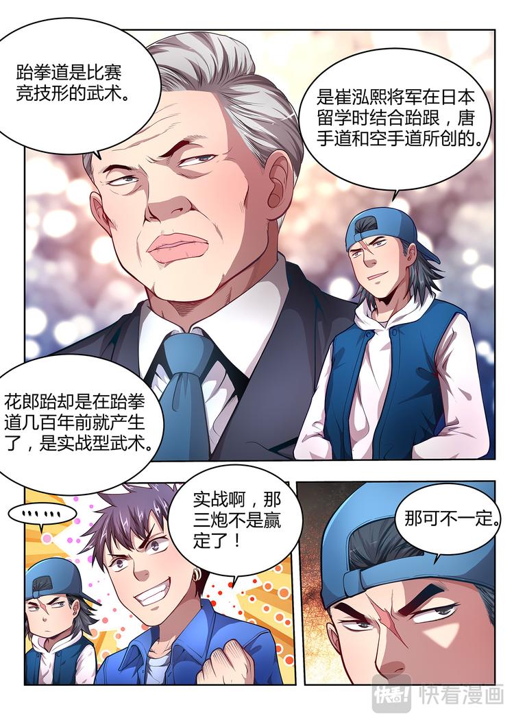 第8话 首胜3