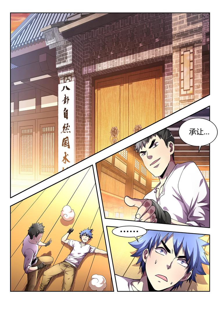 第4话 债主1