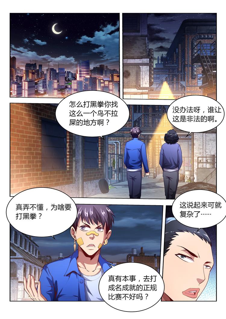 第18话 权钱交易0