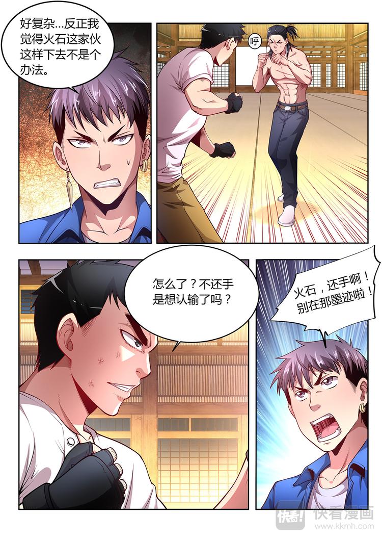 第10话 攻与守8