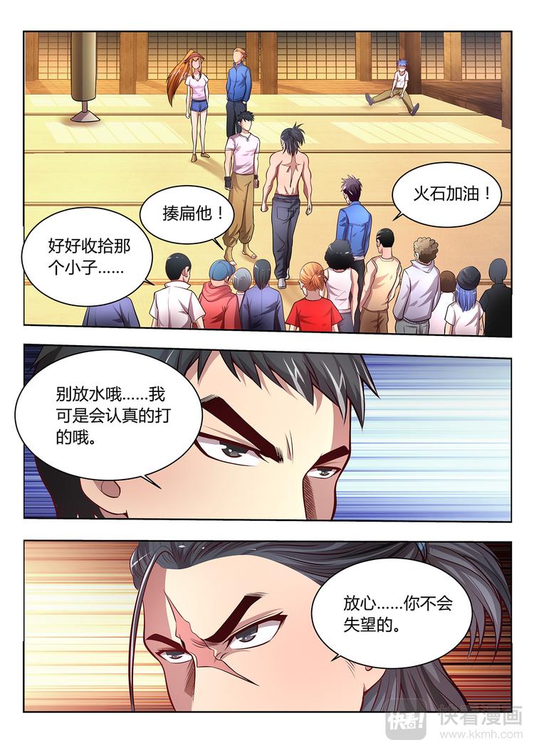第9话 散手0