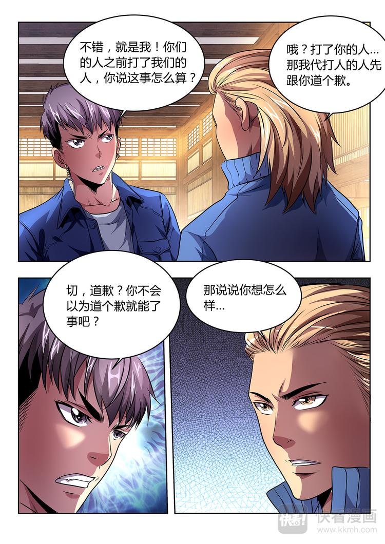 第6话 三对三9