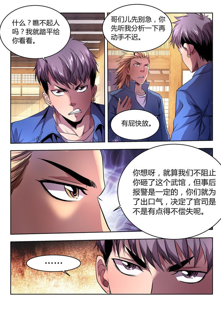 第6话 三对三11