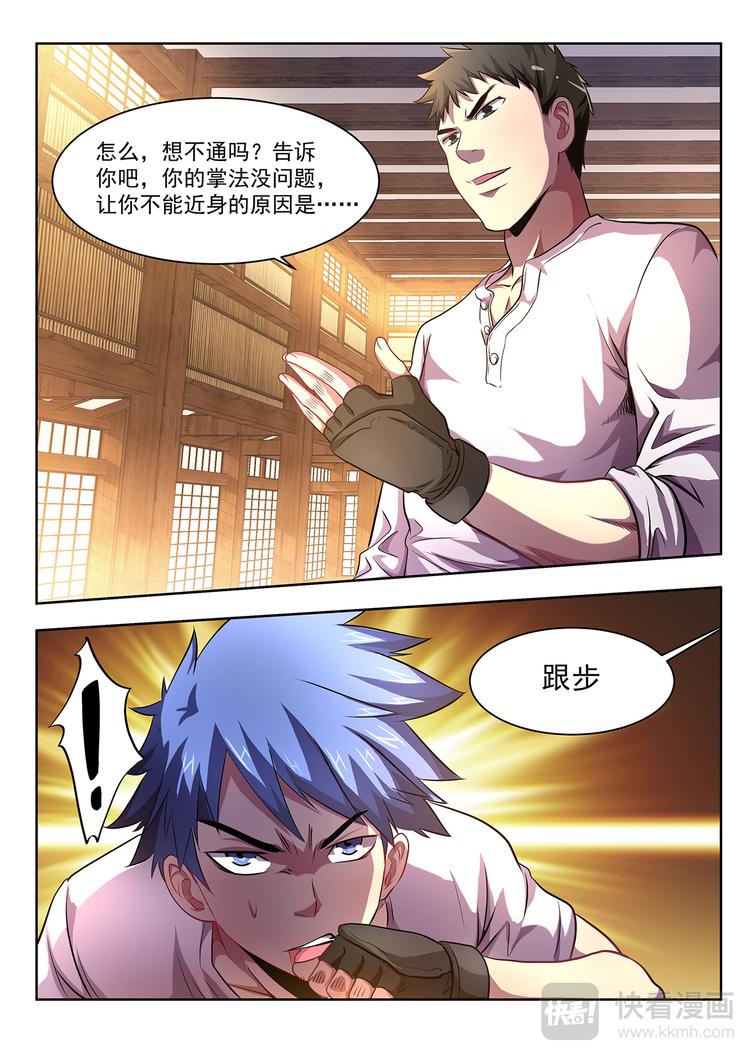 第3话 八卦自然门11