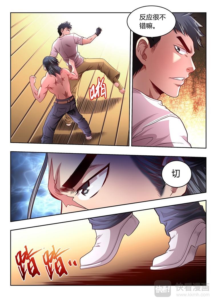第9话 散手3