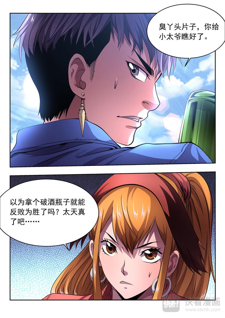 第2话 惨败5