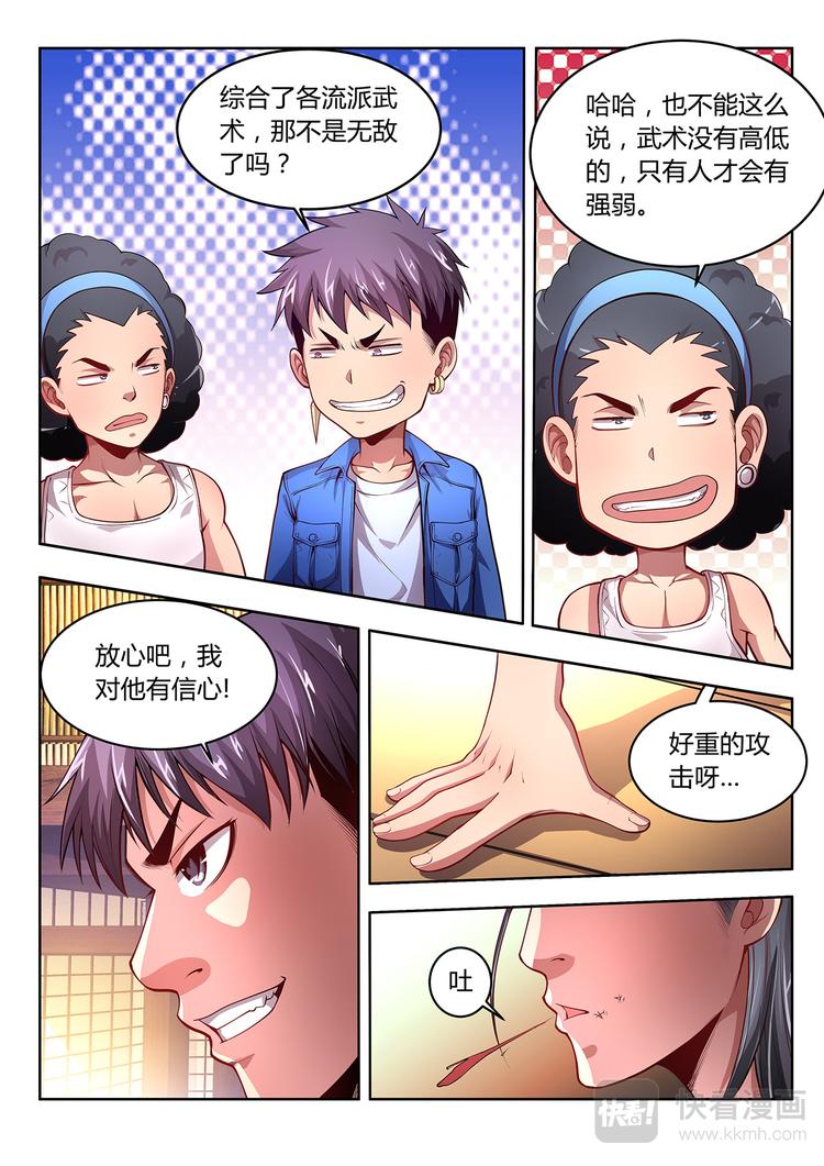 第9话 散手12