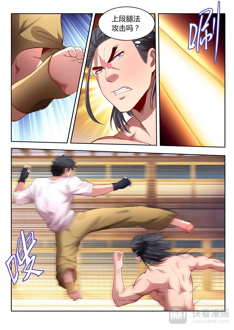 第9话 散手2