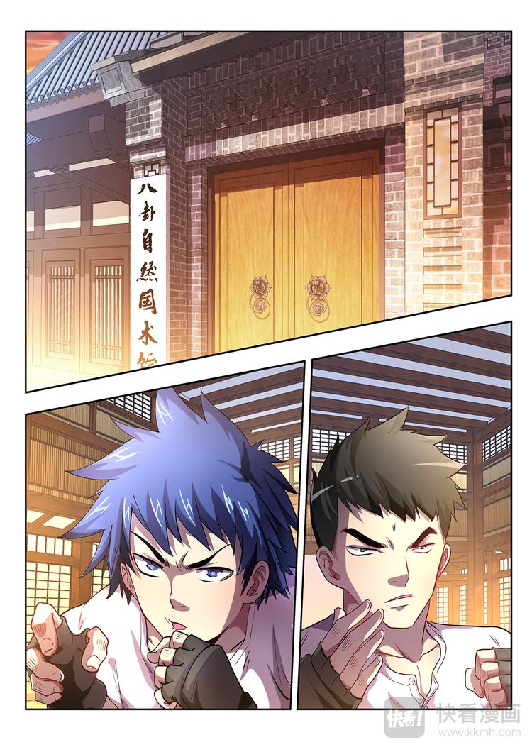 第3话 八卦自然门4