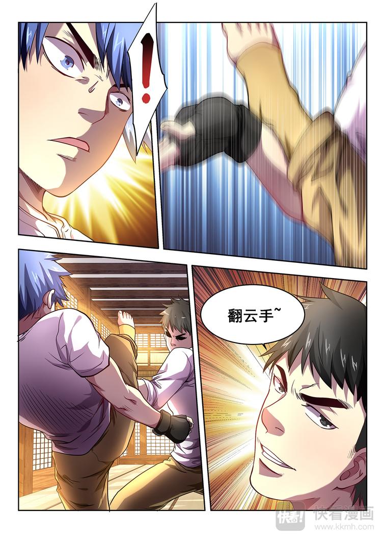 第3话 八卦自然门16