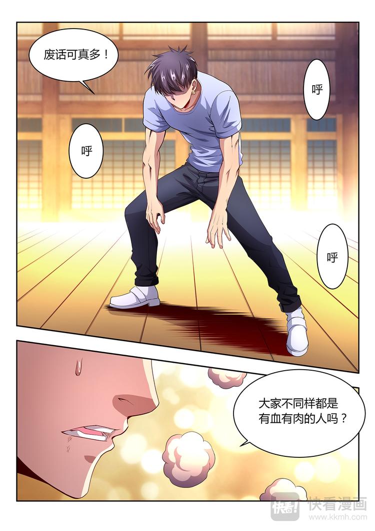 第13话 实力悬殊2