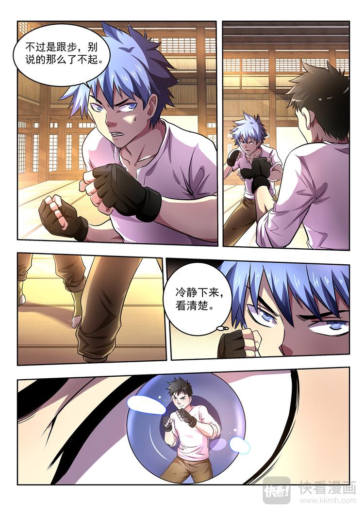第3话 八卦自然门13