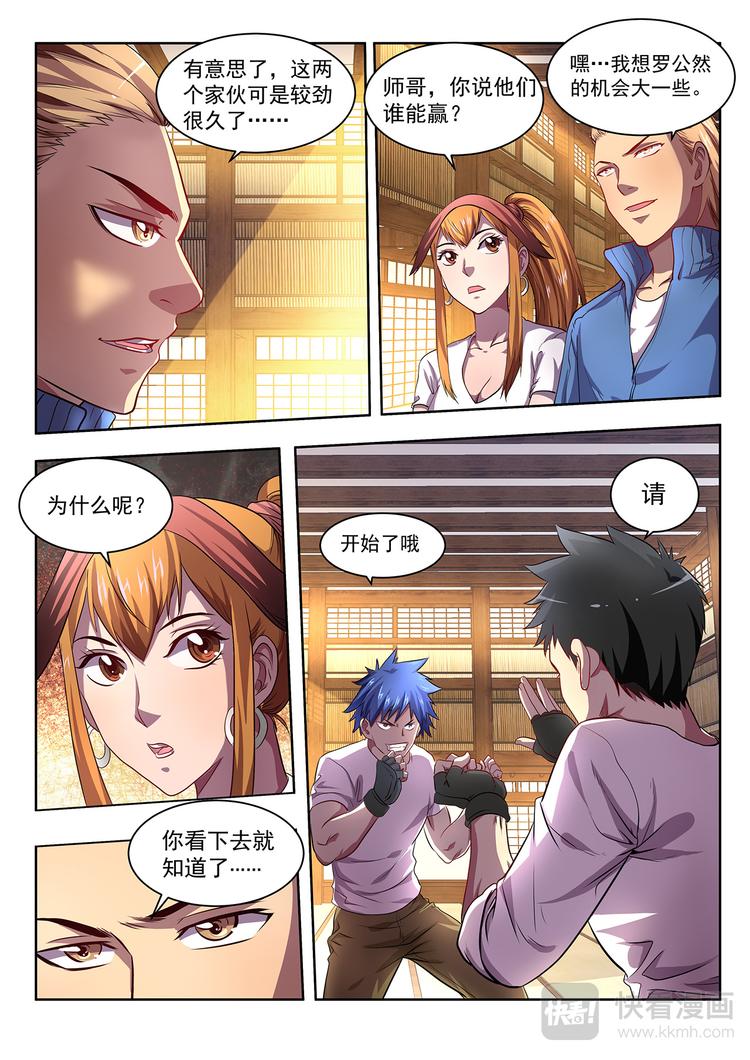 第3话 八卦自然门6