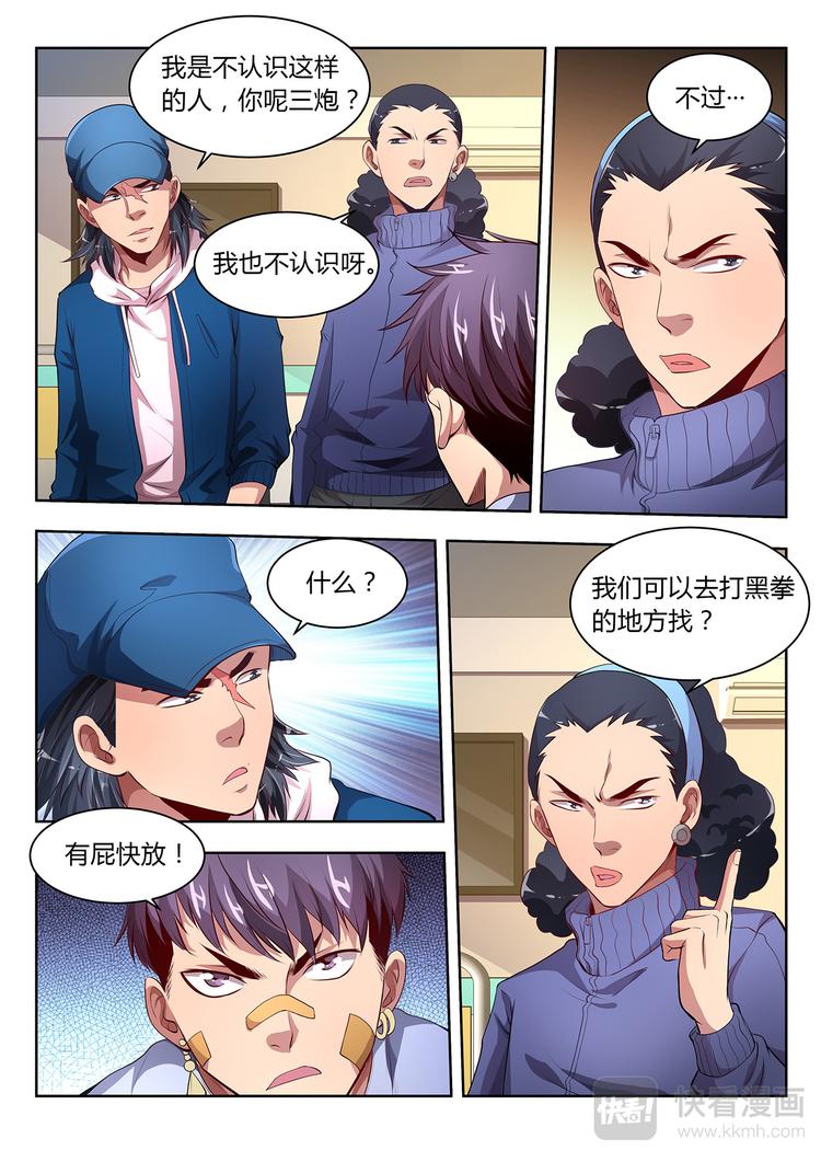 第16话 黑拳-上6