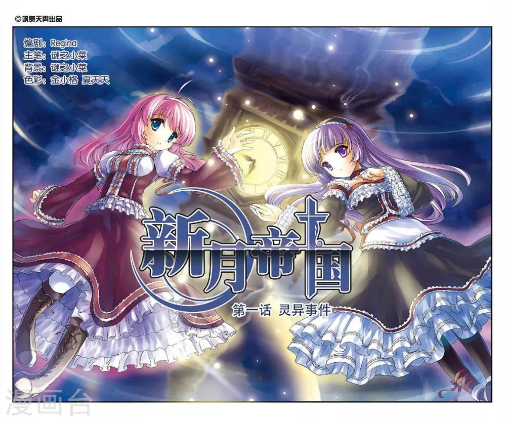 第1话 灵异事件0