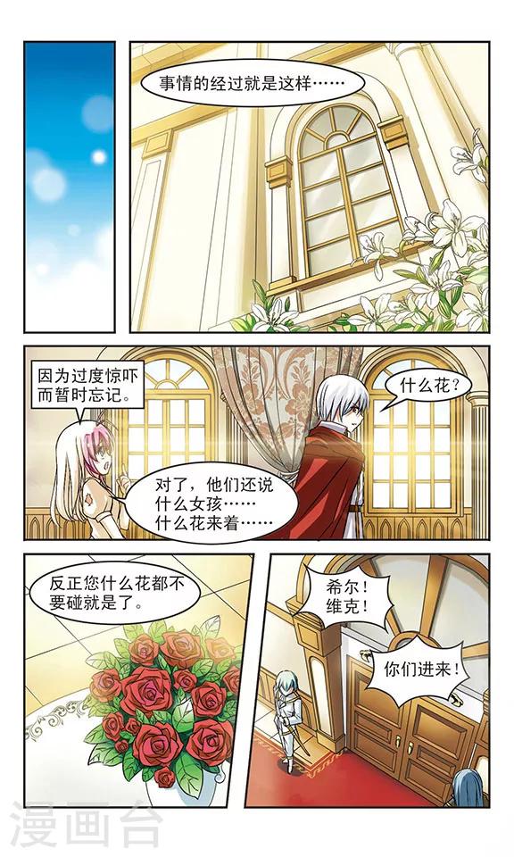 第6话 黑衣女孩和黑玫瑰14
