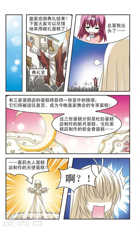 第5话  乔装的奶油天使16