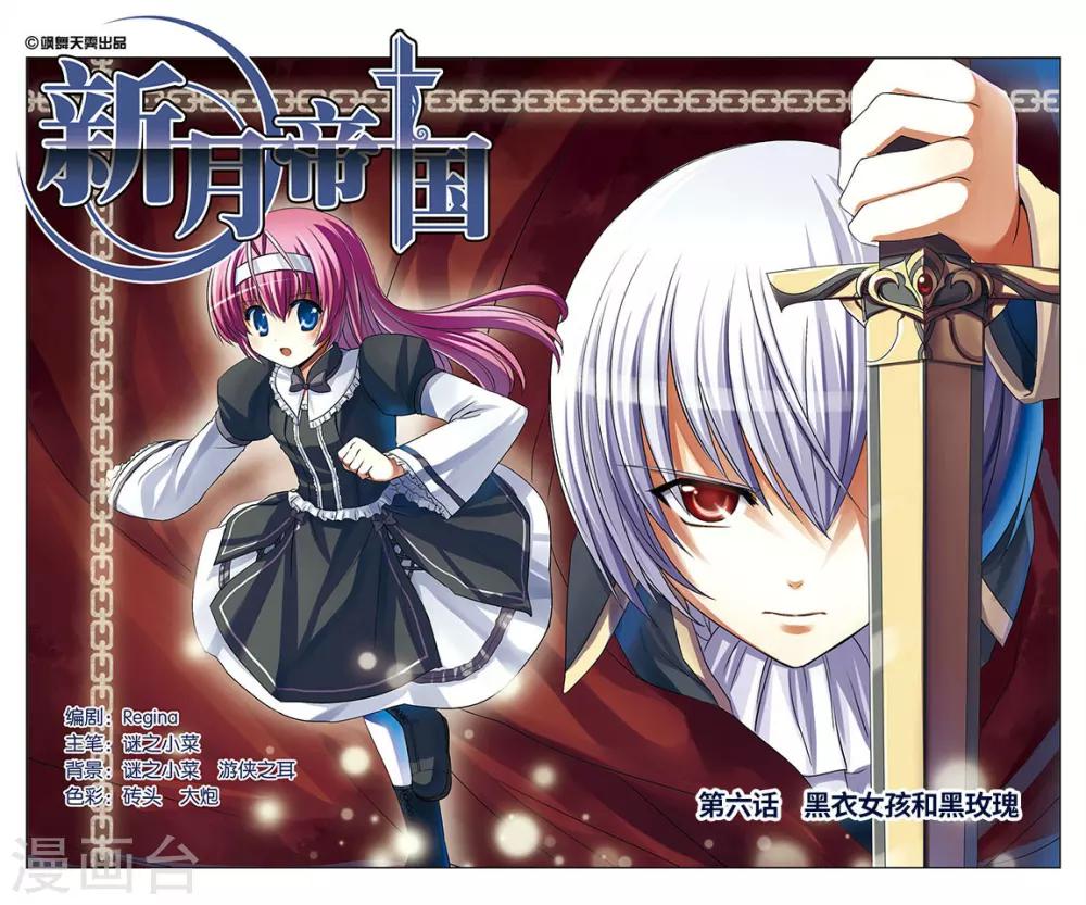 第6话 黑衣女孩和黑玫瑰0