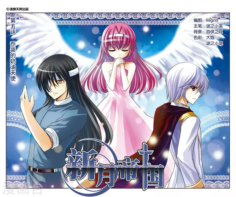 第5话  乔装的奶油天使0