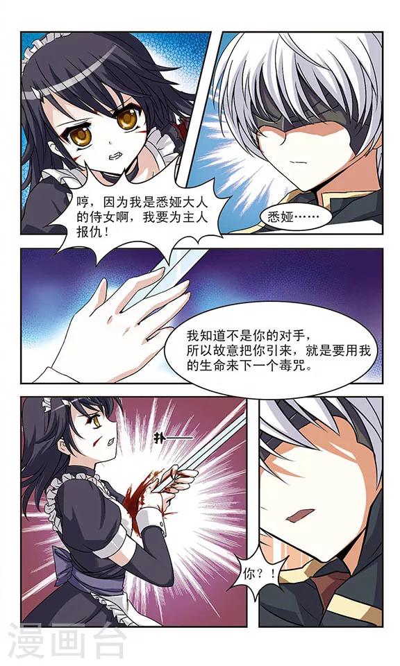 第2话 永夜蔷薇之殇6