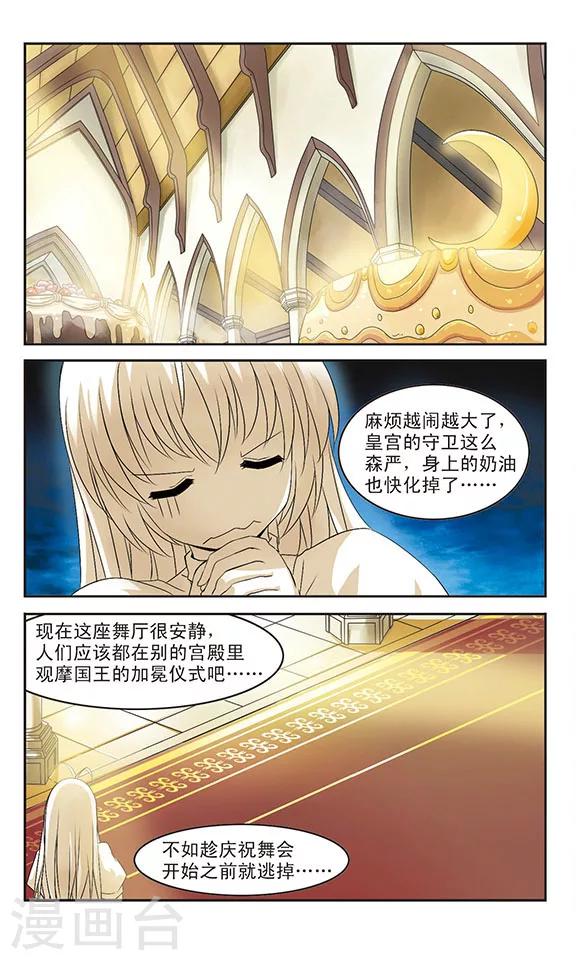 第5话  乔装的奶油天使18