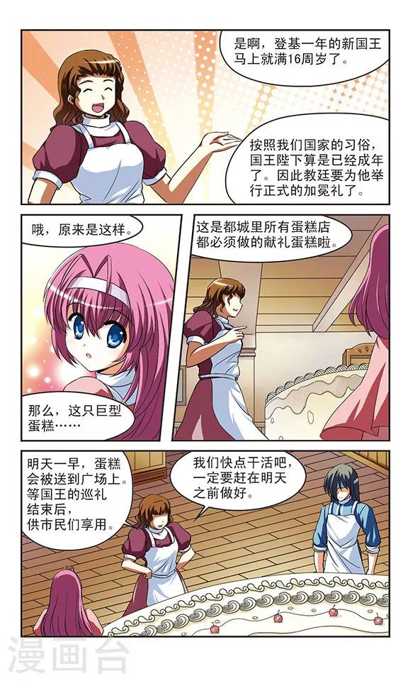 第5话  乔装的奶油天使1