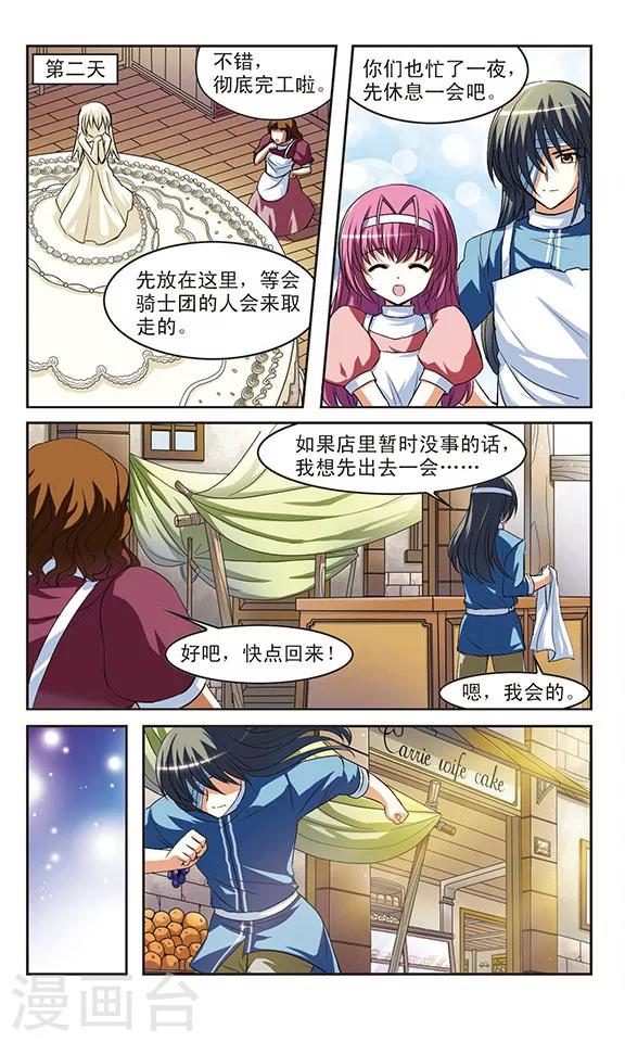 第5话  乔装的奶油天使2
