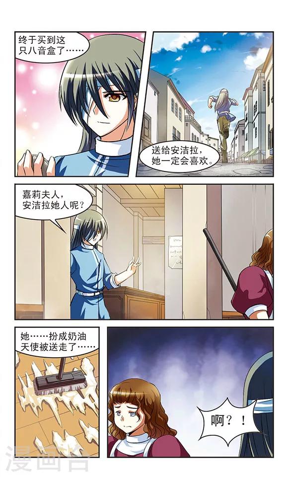 第5话  乔装的奶油天使11
