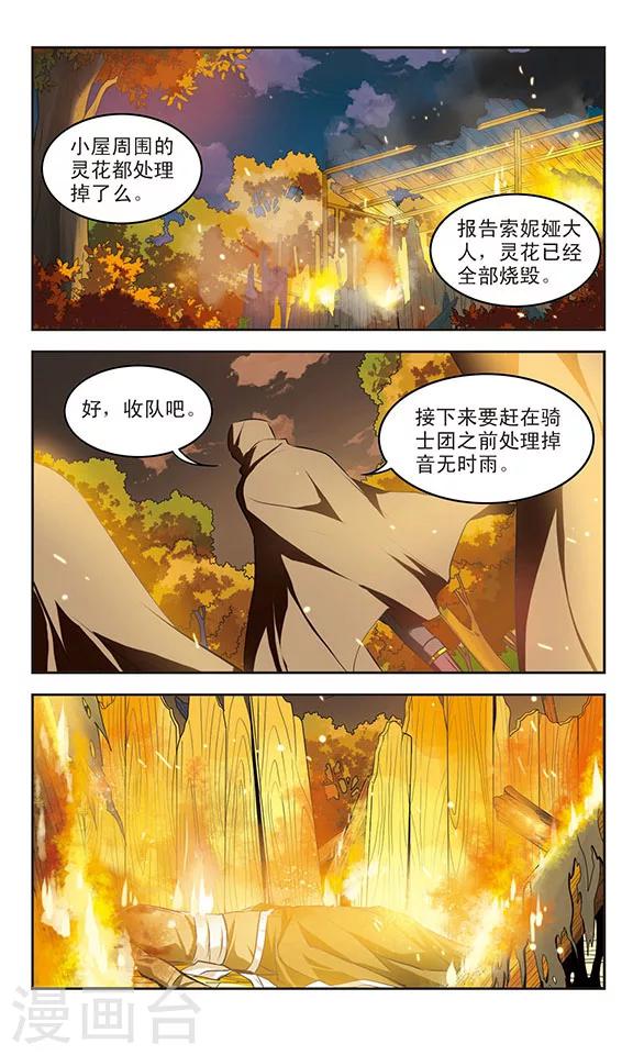 第28话 血祭10