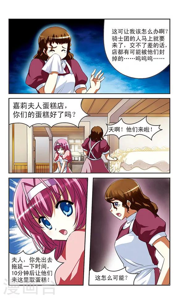 第5话  乔装的奶油天使7