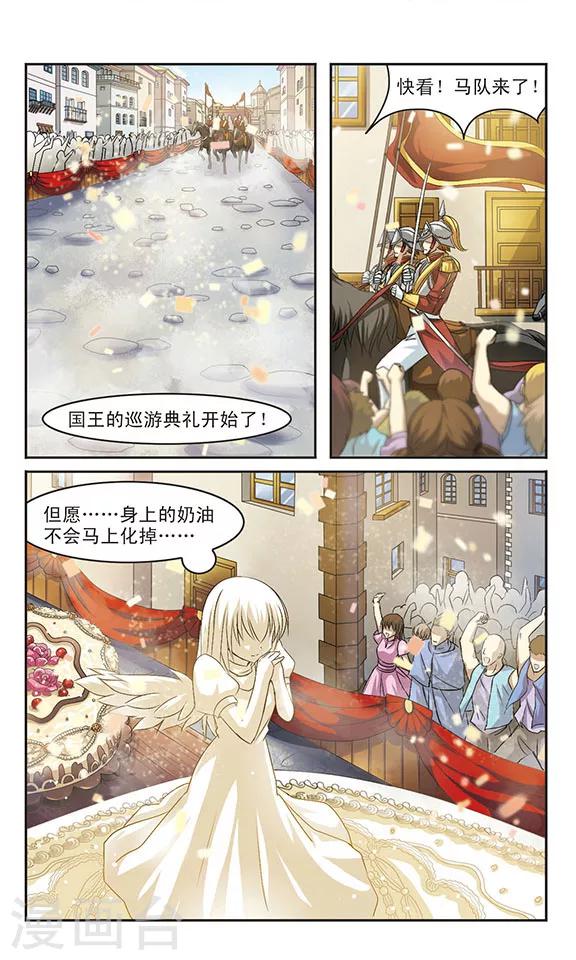 第5话  乔装的奶油天使12
