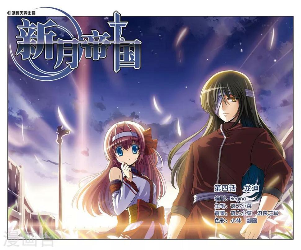 第4话 龙迪0