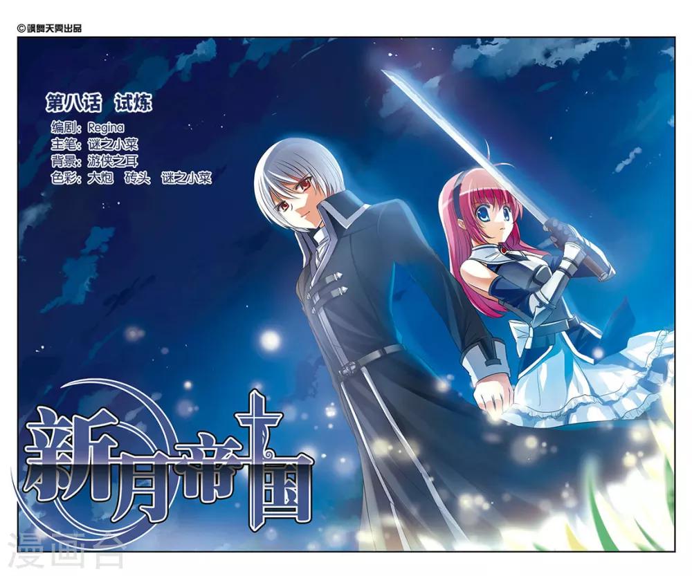 第8话 试炼0