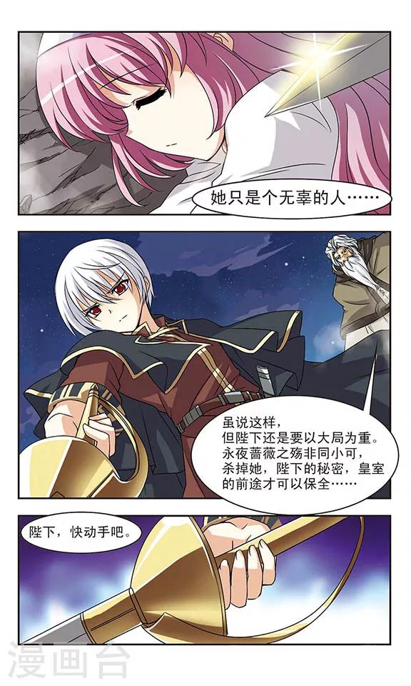 第2话 永夜蔷薇之殇15