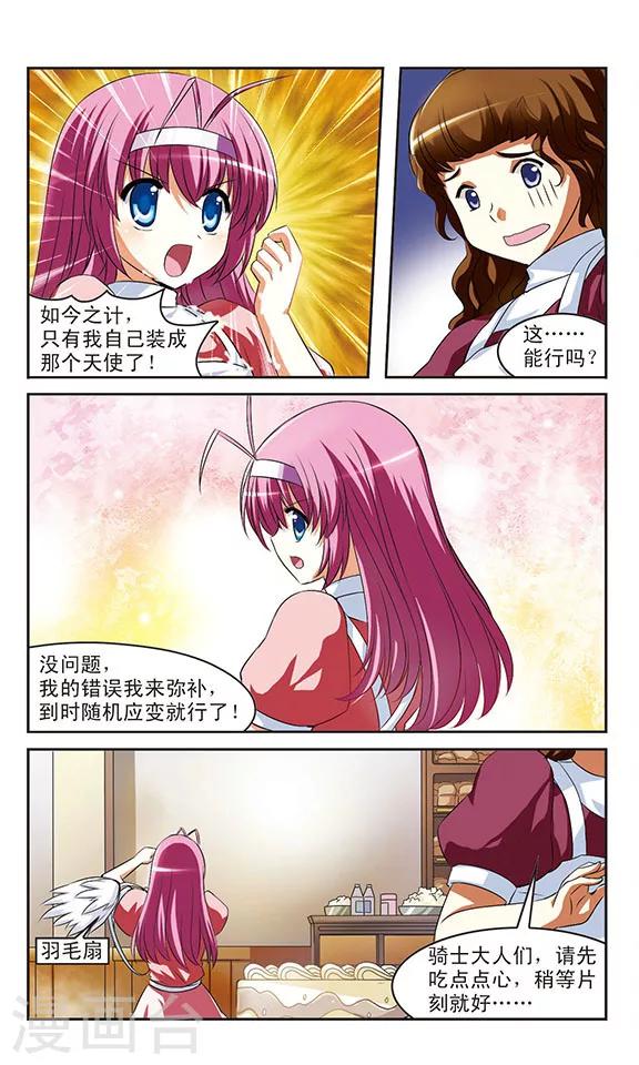 第5话  乔装的奶油天使8