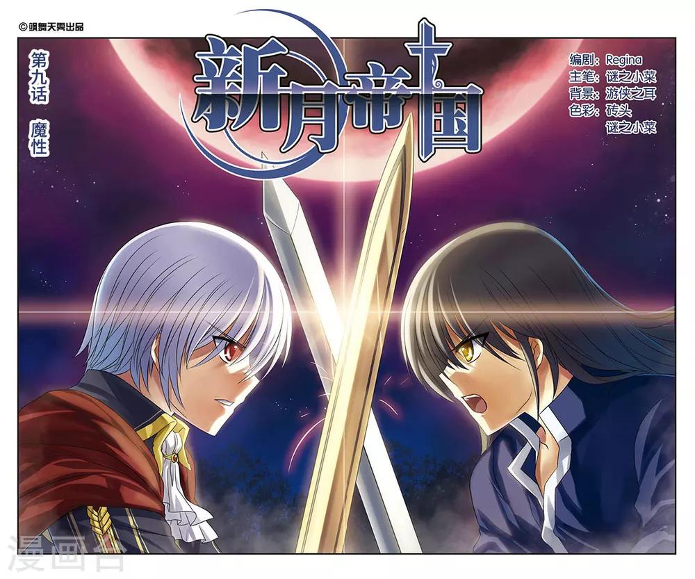 第9话 魔性0