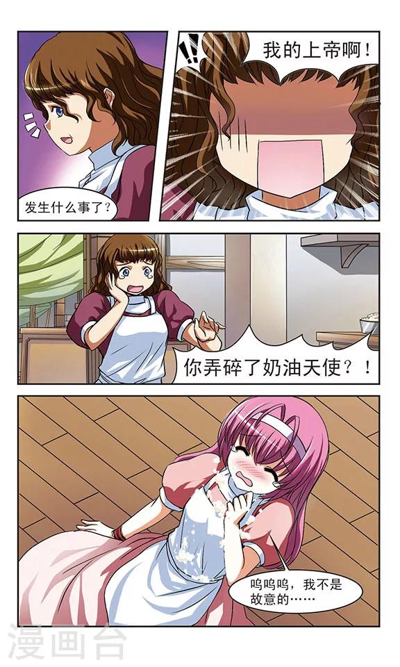 第5话  乔装的奶油天使6