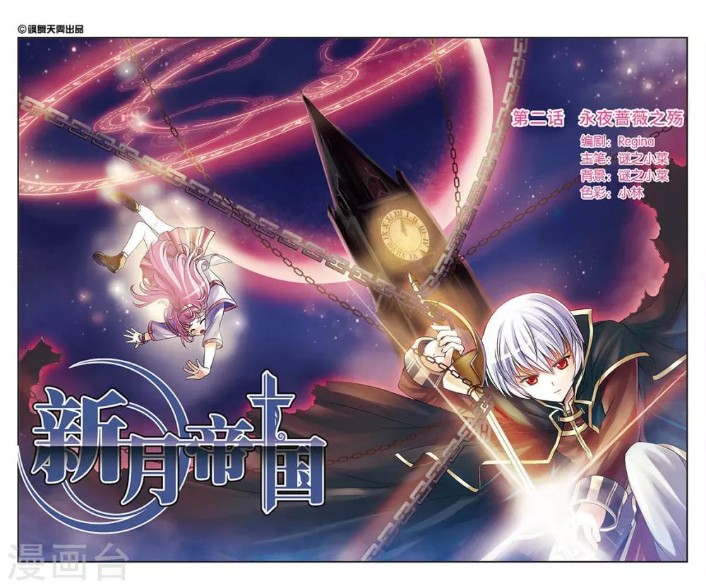 第2话 永夜蔷薇之殇0