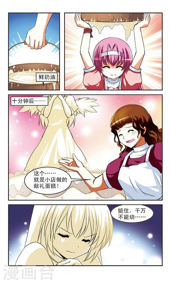 第5话  乔装的奶油天使9