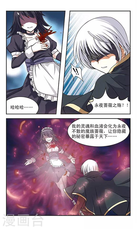 第2话 永夜蔷薇之殇7
